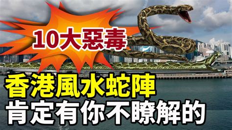 蛇陣香港|【蛇陣】揭秘啟德空中花園蛇陣佈局！網民細數香港11處邪門風水。